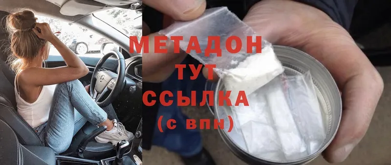 МЕТАДОН methadone Городовиковск